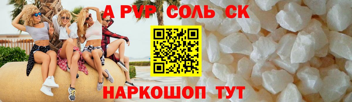Дедовск  Alfa_PVP Соль  Вход с VPN  где продают   Alfa_PVP СК КРИС 