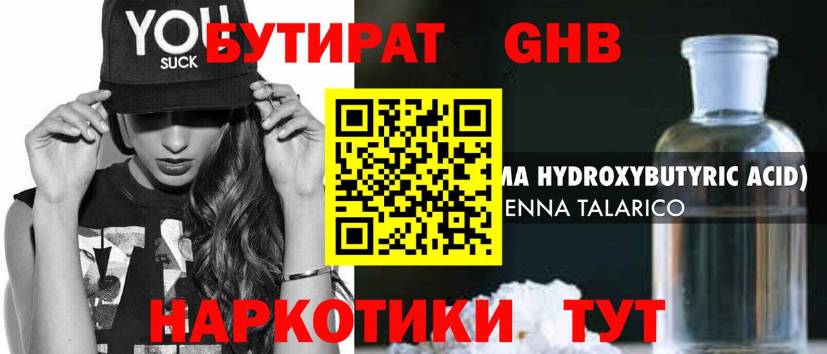 БУТИРАТ буратино Дедовск