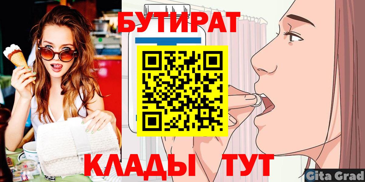 Дедовск  Бутират BDO 33%  Бутират  Вход с VPN 
