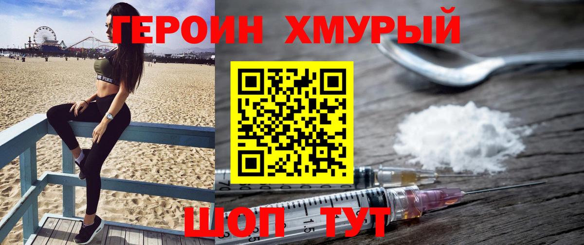 ГЕРОИН герыч Дедовск